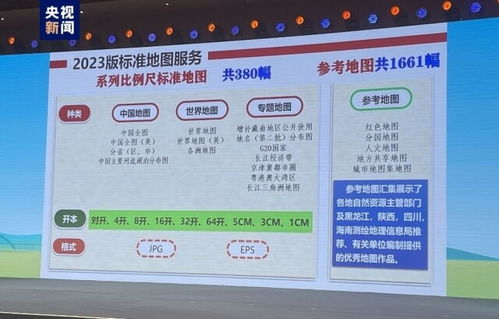 2023年版標準地圖正式發布 便捷下載與數字內容制作服務指南