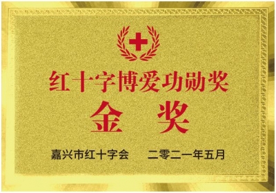 紅十字博愛功勛獎金獎