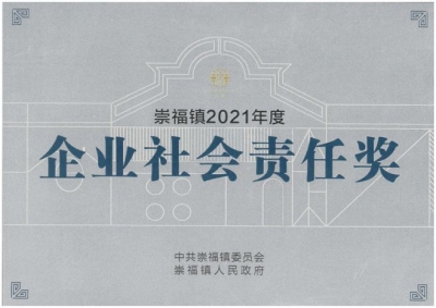 企業(yè)社會責(zé)任獎